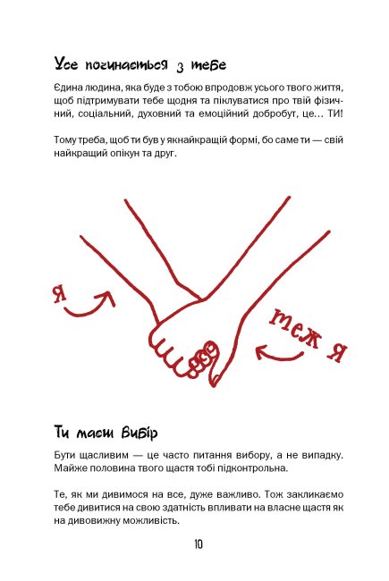 Книга "Александер П., Годдард-Гилл Б. Будь счастлив быть собой" (у) (1050) 2