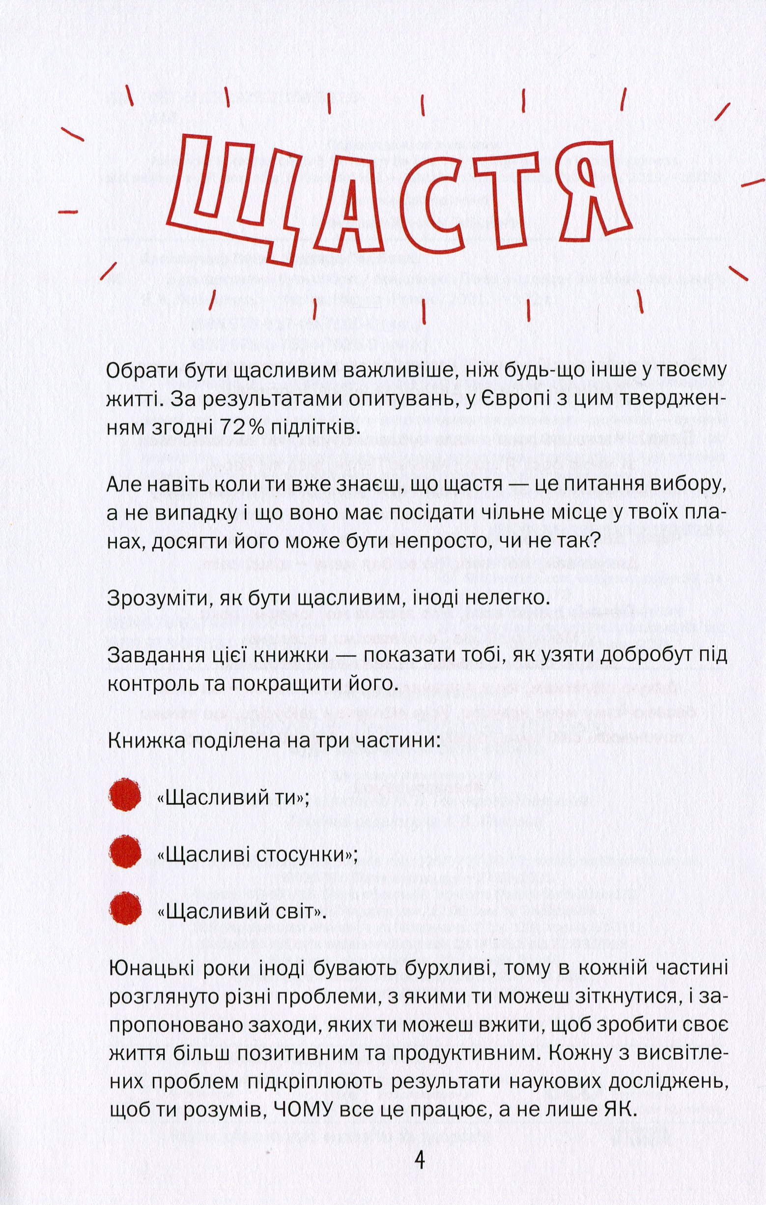 Книга "Александер П., Годдард-Гилл Б. Будь счастлив быть собой" (у) (1050) 3