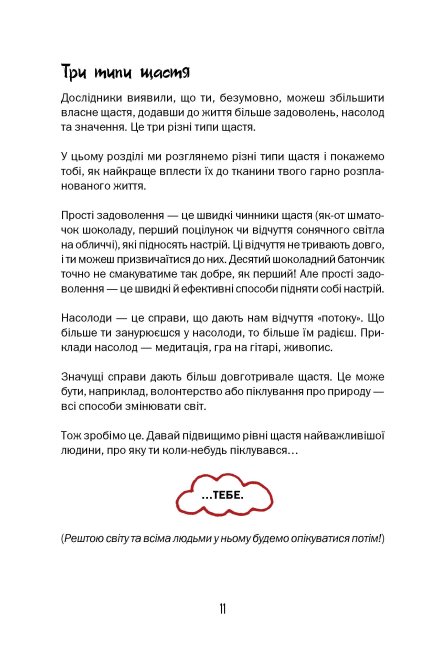 Книга "Александер П., Годдард-Гилл Б. Будь счастлив быть собой" (у) (1050) 4