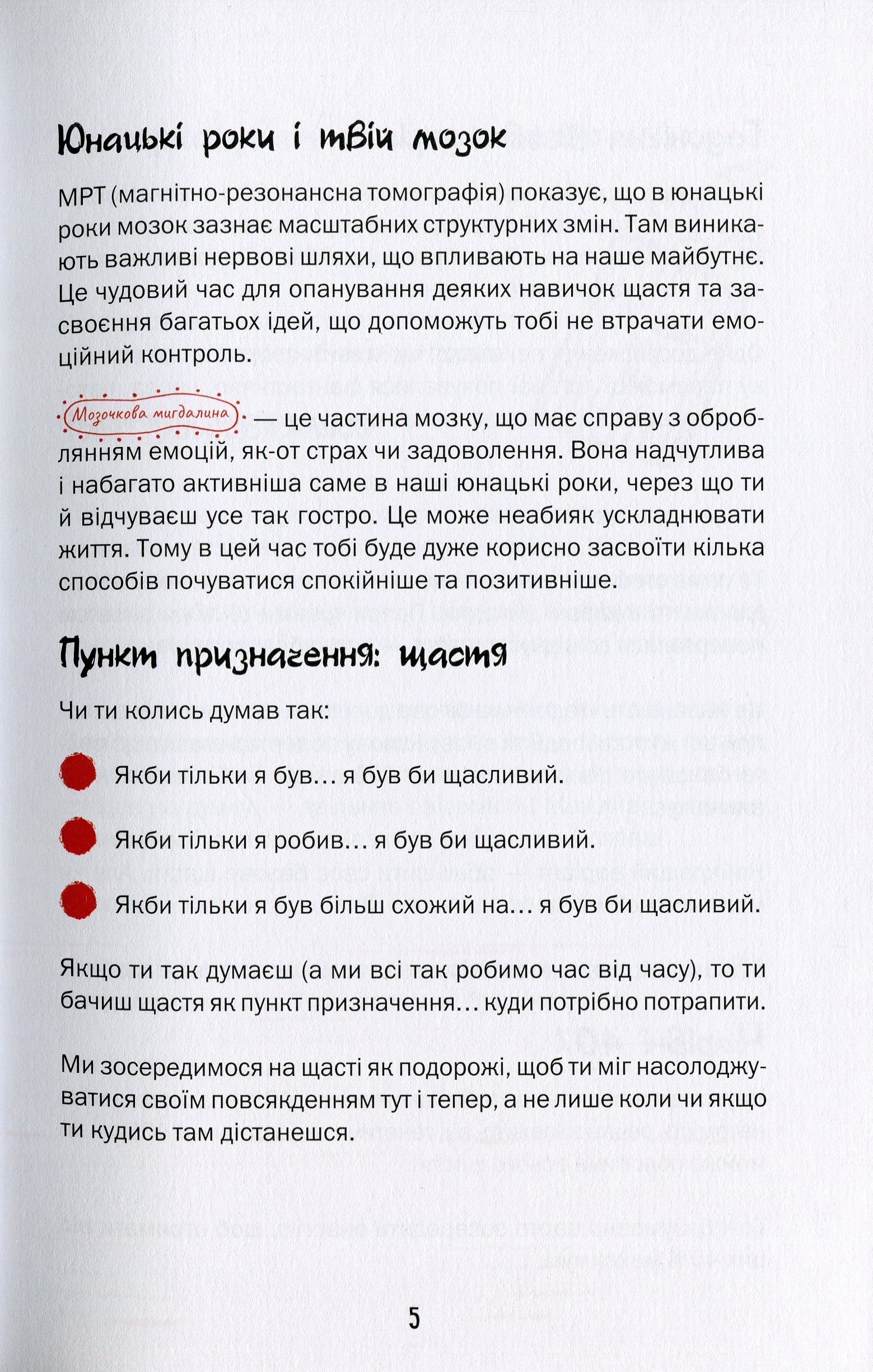Книга "Александер П., Годдард-Гилл Б. Будь счастлив быть собой" (у) (1050) 5