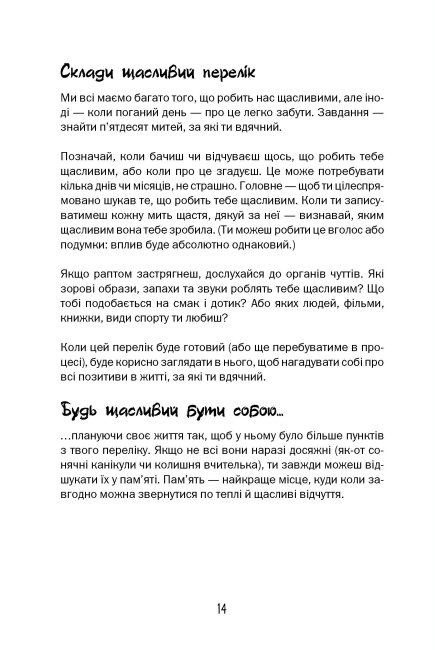 Книга "Александер П., Годдард-Гилл Б. Будь счастлив быть собой" (у) (1050) 6