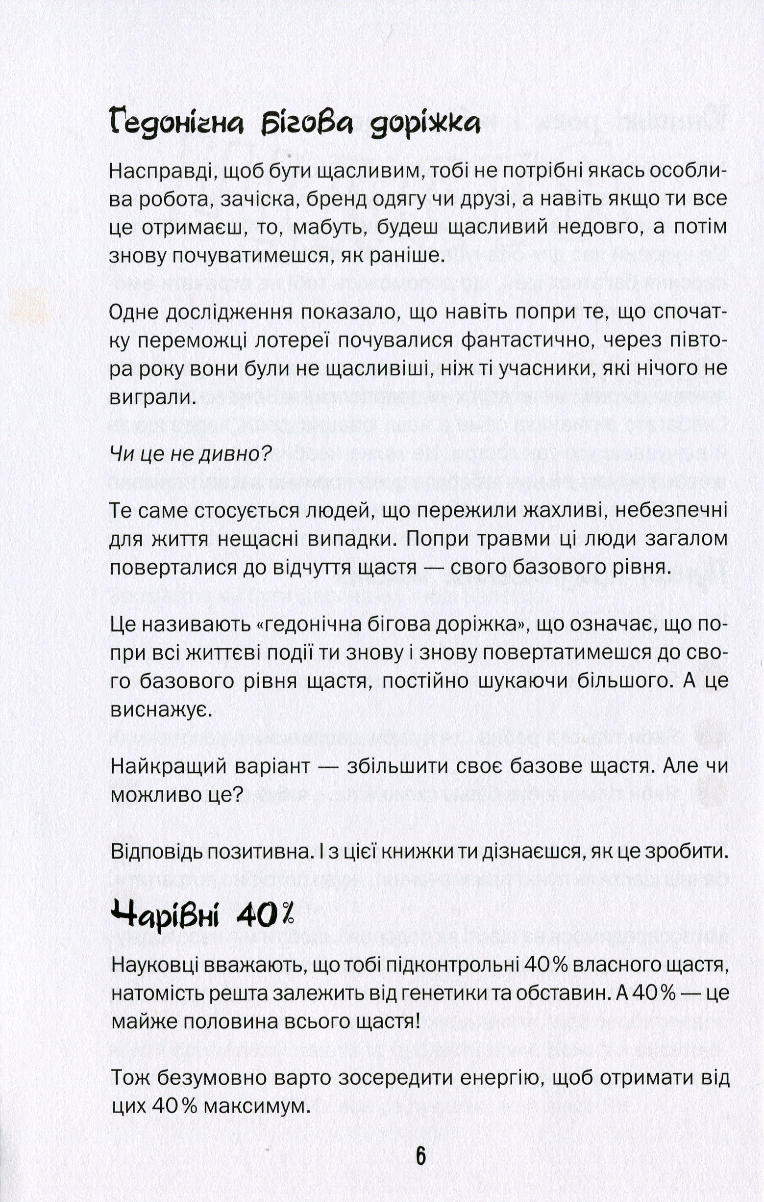 Книга "Александер П., Годдард-Гилл Б. Будь счастлив быть собой" (у) (1050) 7