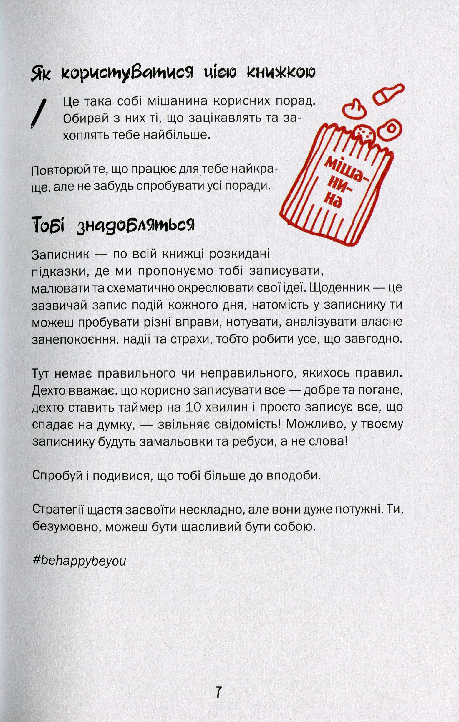 Книга "Александер П., Годдард-Гилл Б. Будь счастлив быть собой" (у) (1050) 9