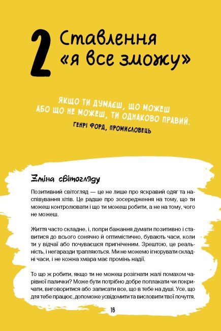 Книга "Александер П., Годдард-Гилл Б. Будь счастлив быть собой" (у) (1050) 10