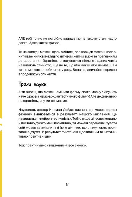 Книга "Александер П., Годдард-Гилл Б. Будь счастлив быть собой" (у) (1050) 11