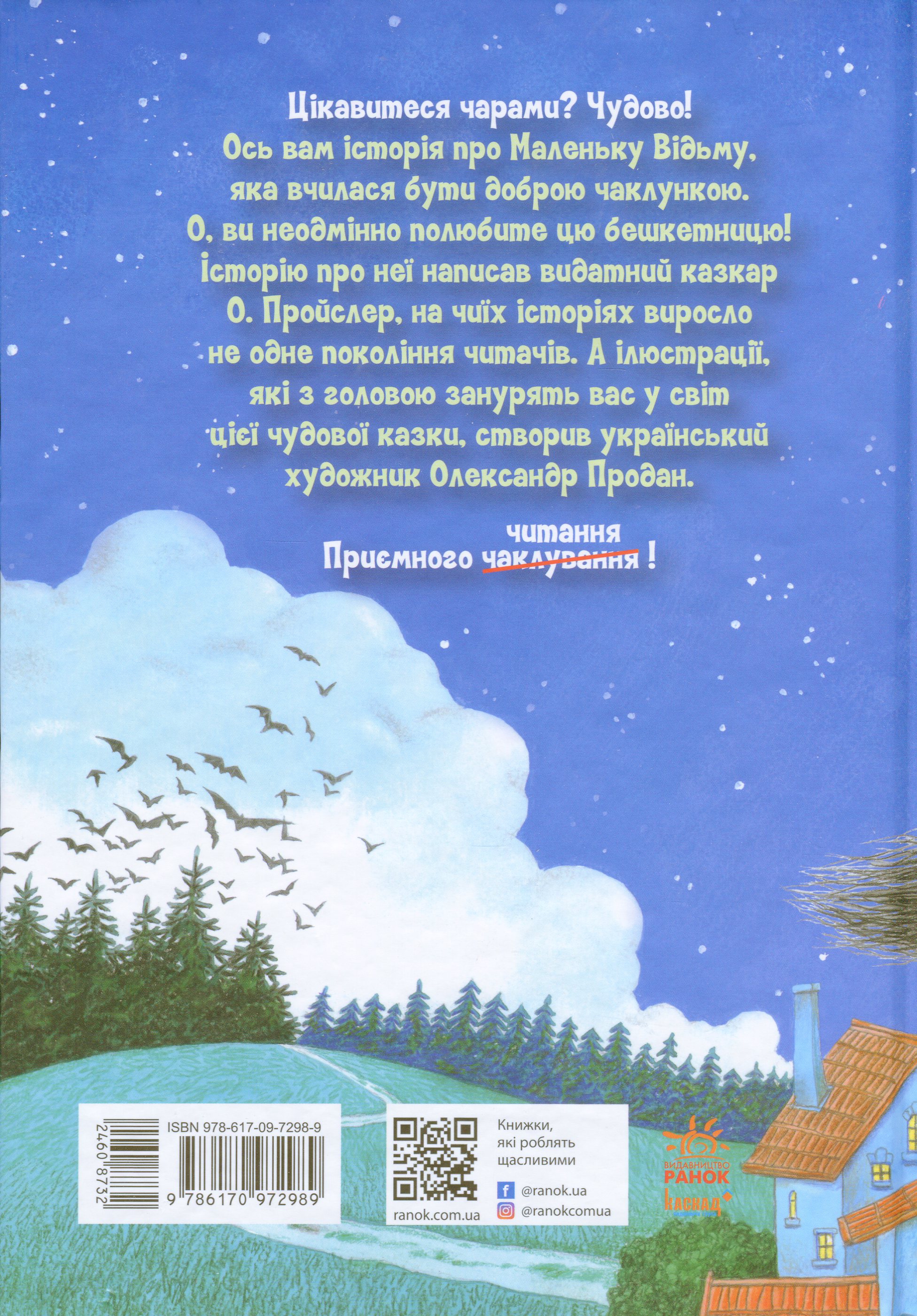 Книга "Пройслер О. Маленька Відьма" (у) (2989) 2