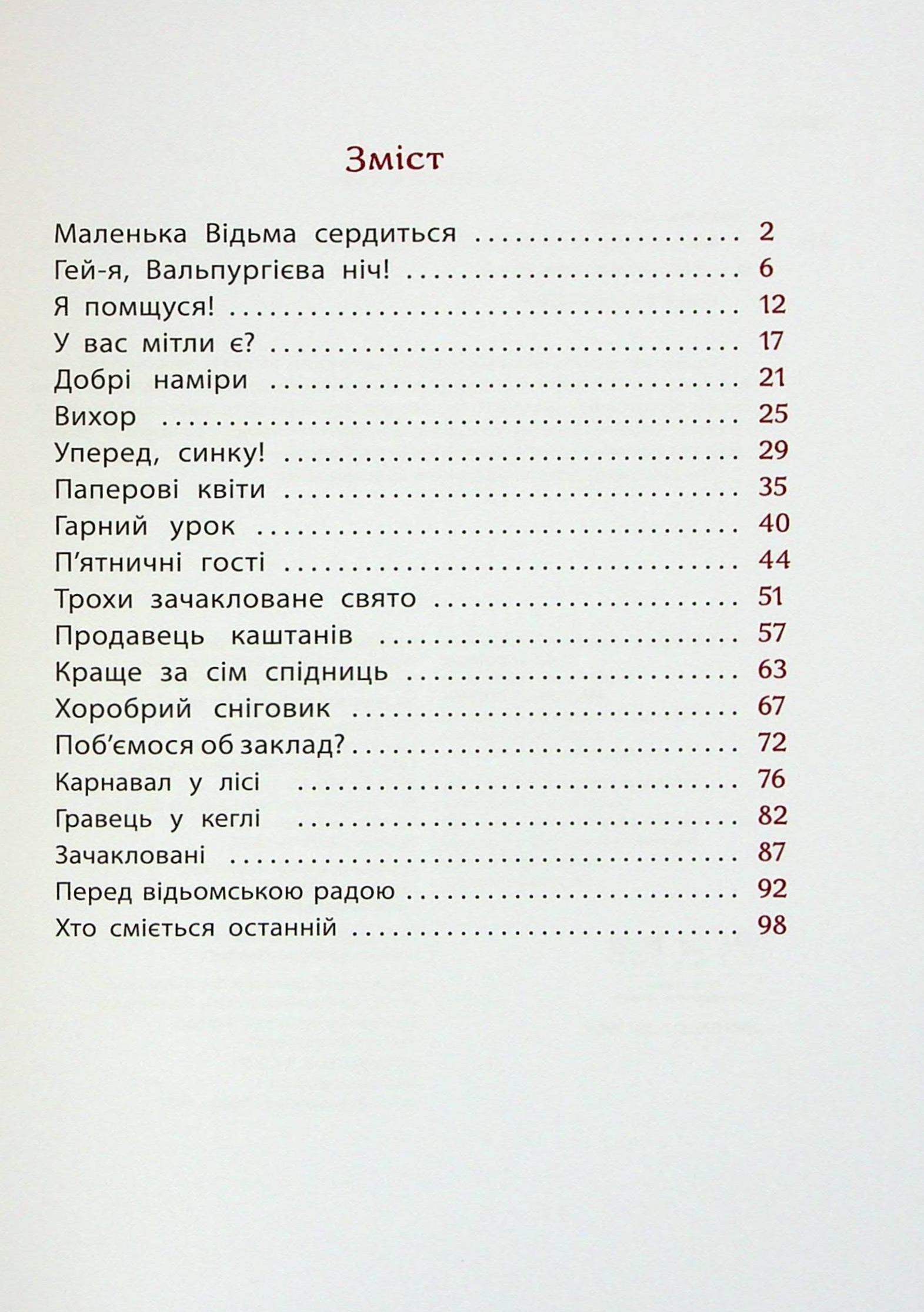 Книга "Пройслер О. Маленька Відьма" (у) (2989) 3