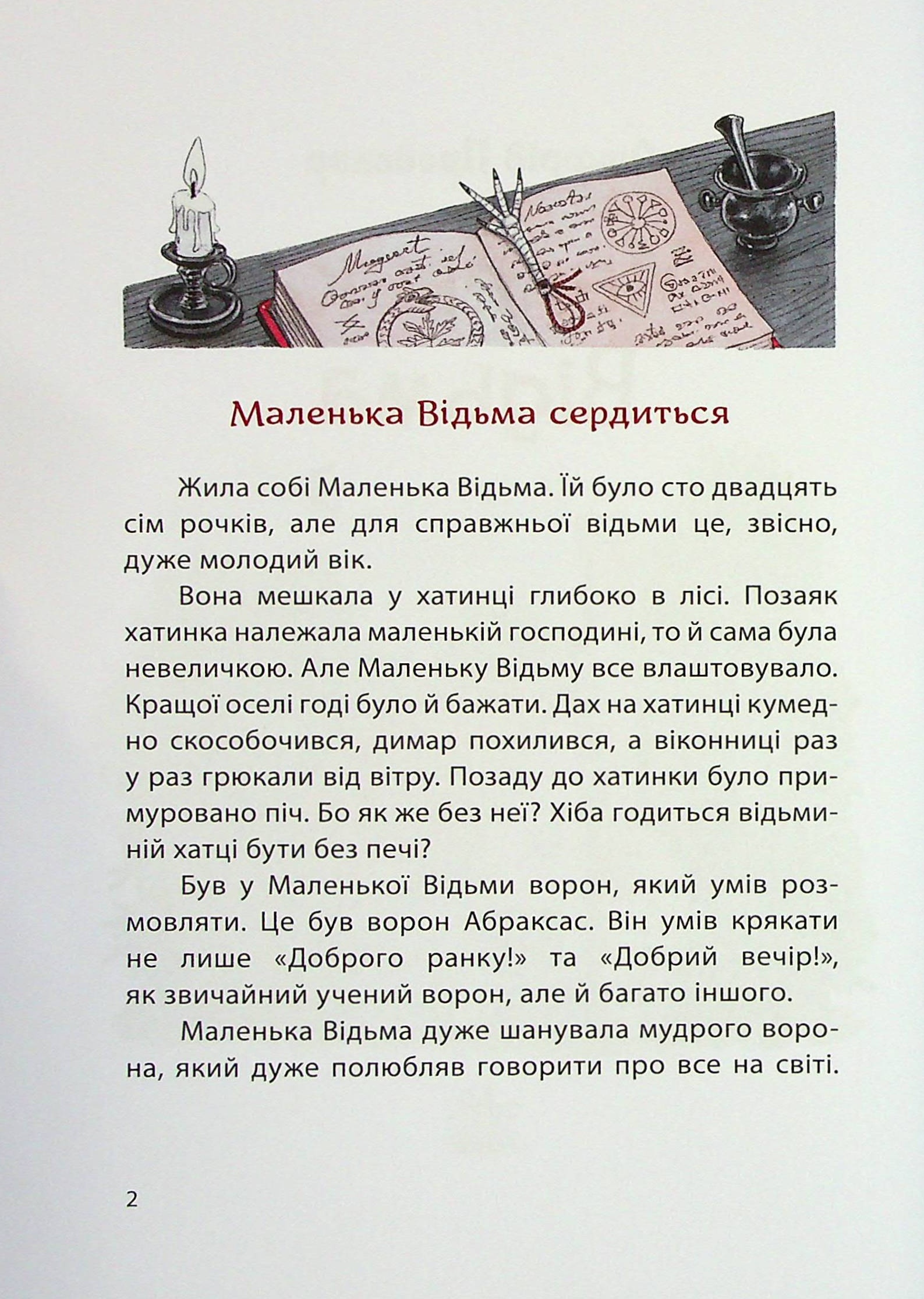 Книга "Пройслер О. Маленька Відьма" (у) (2989) 4