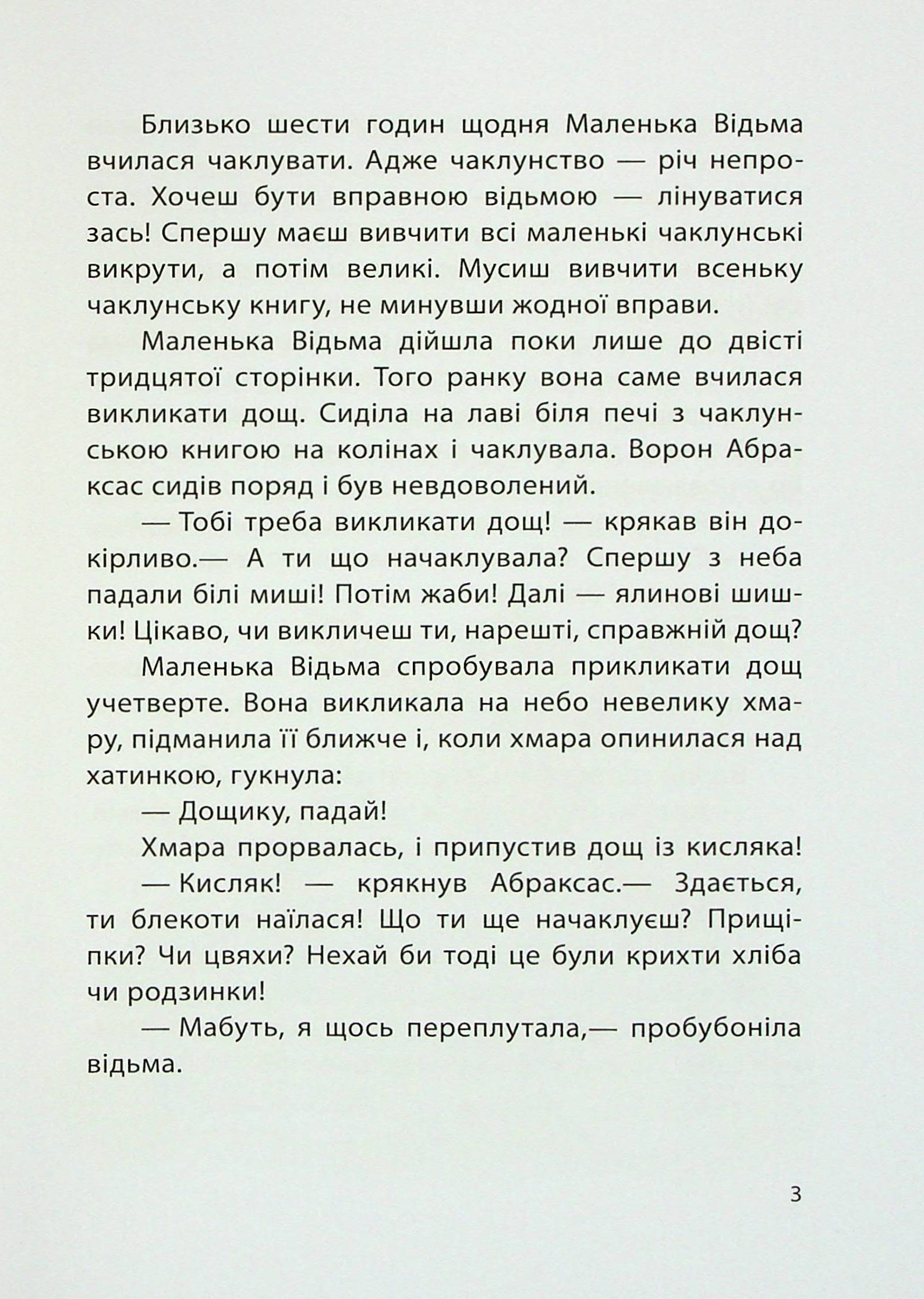 Книга "Пройслер О. Маленька Відьма" (у) (2989) 5