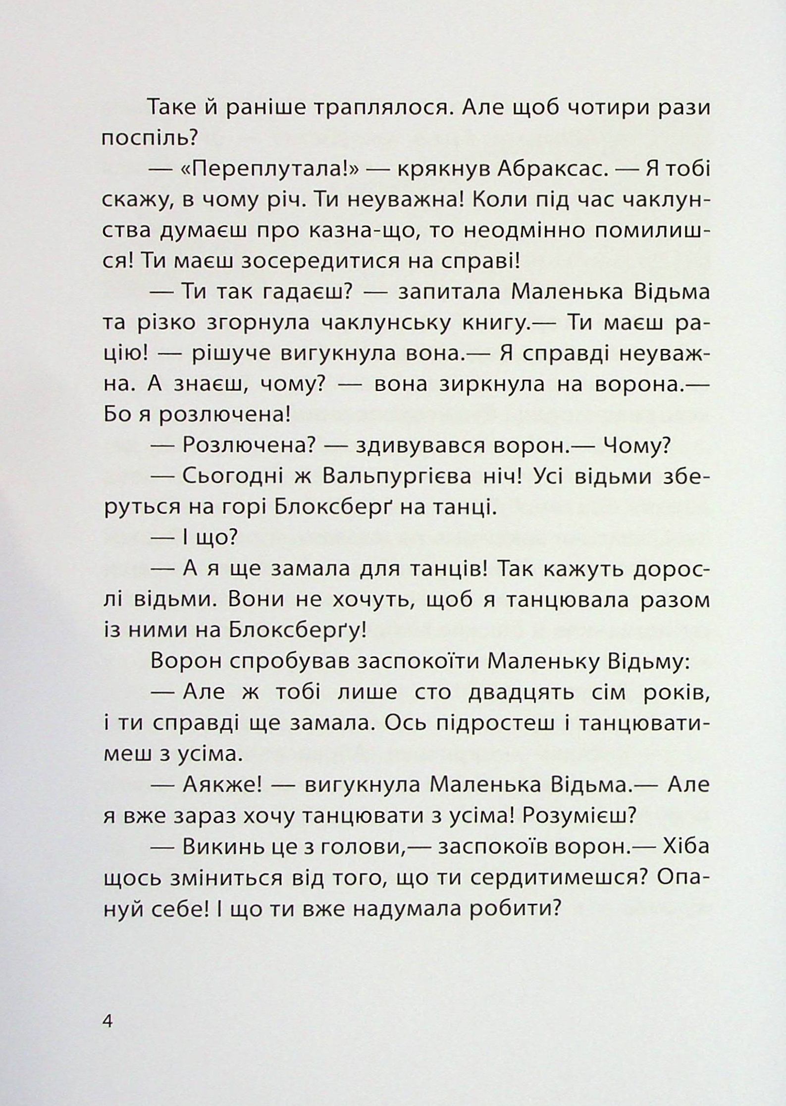 Книга "Пройслер О. Маленька Відьма" (у) (2989) 6