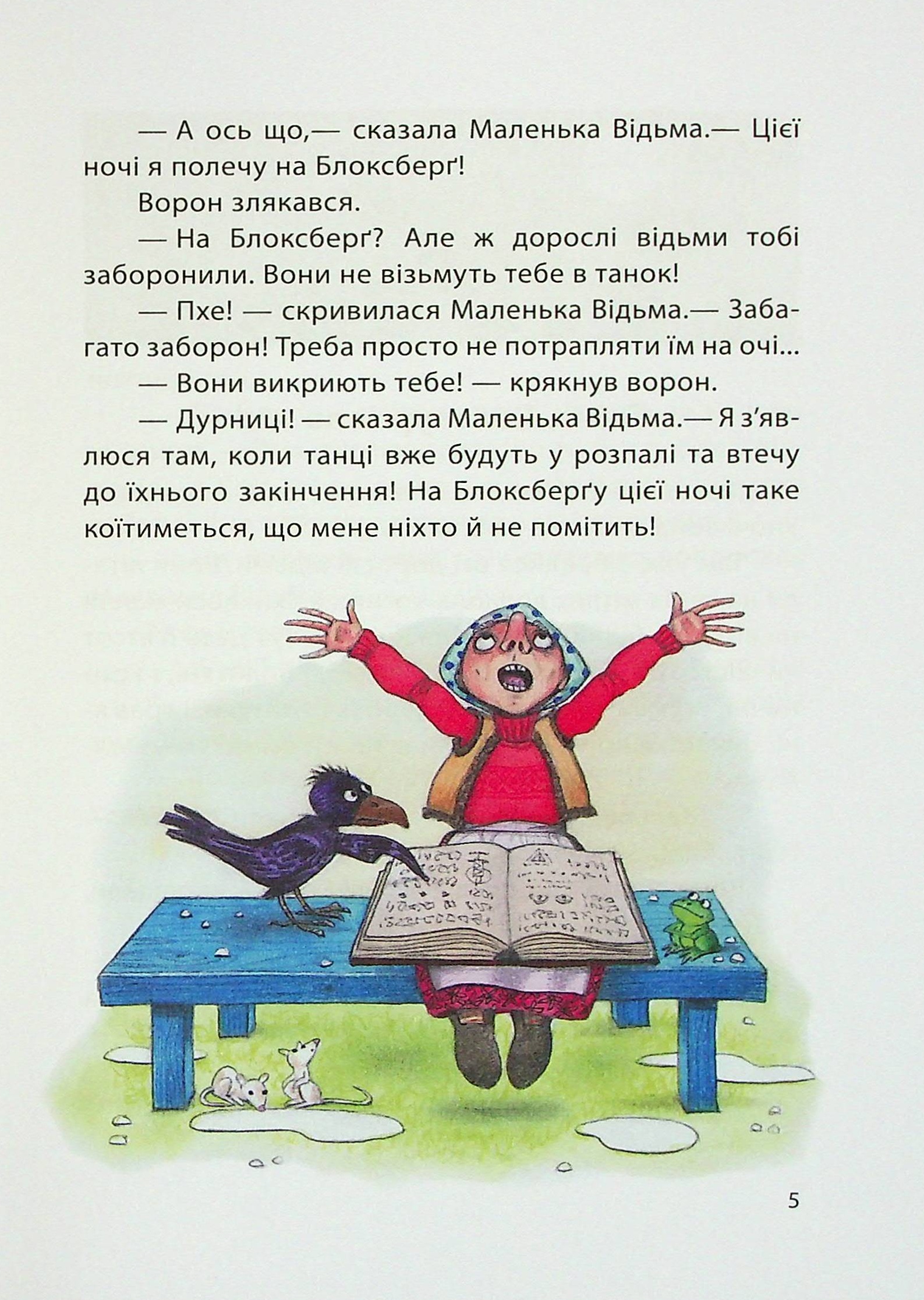 Книга "Пройслер О. Маленька Відьма" (у) (2989) 7