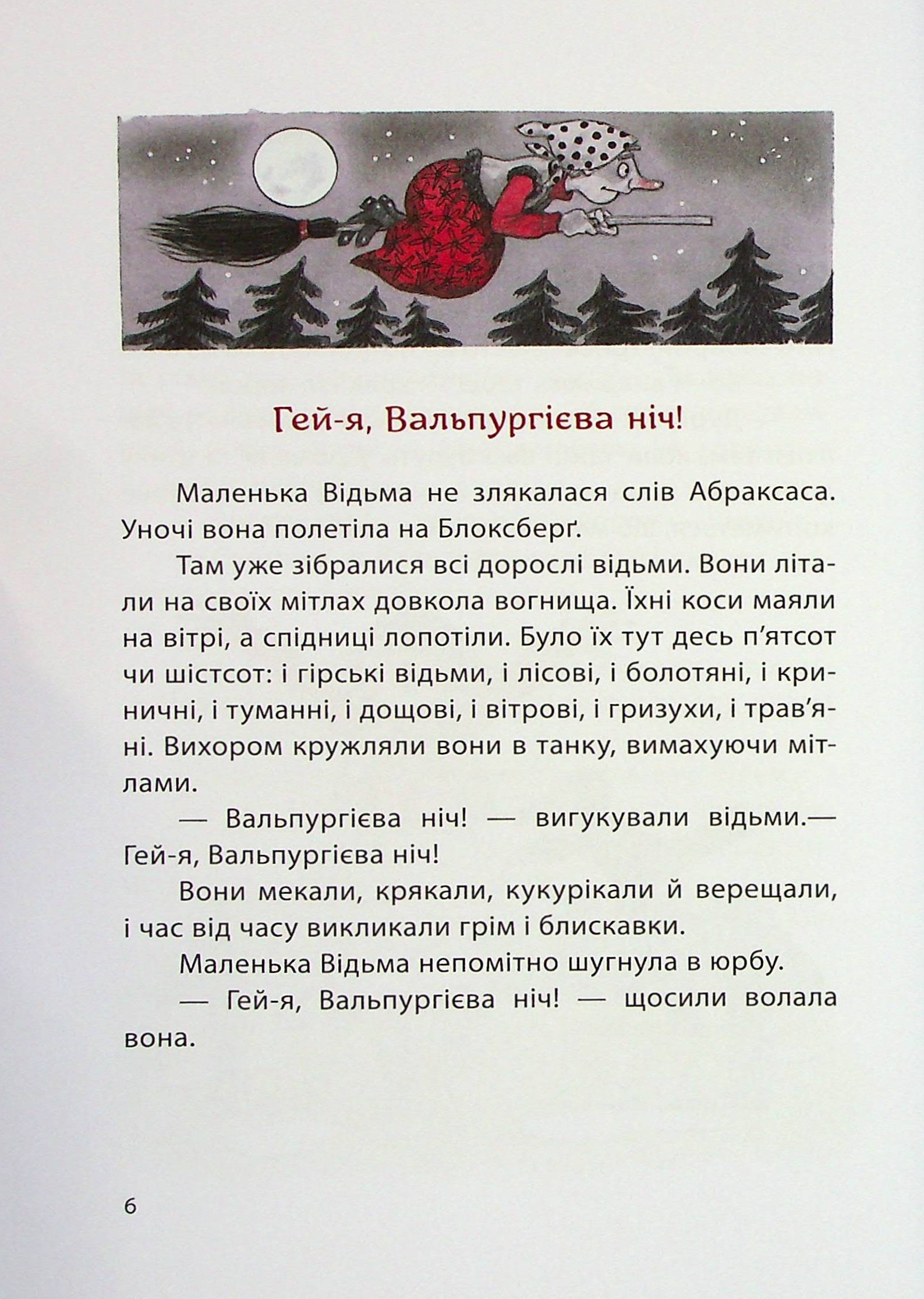 Книга "Пройслер О. Маленька Відьма" (у) (2989) 8