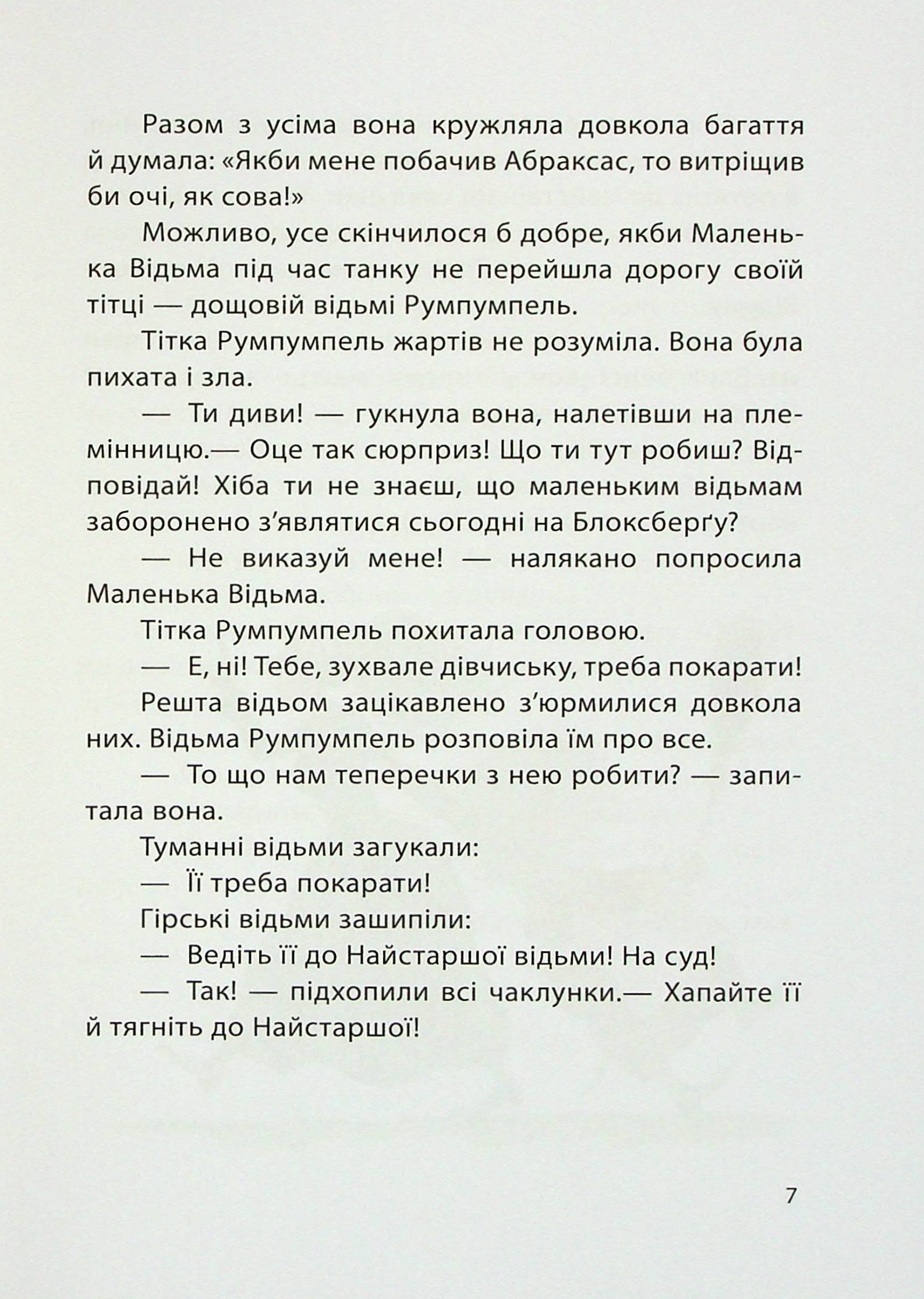 Книга "Пройслер О. Маленька Відьма" (у) (2989) 9