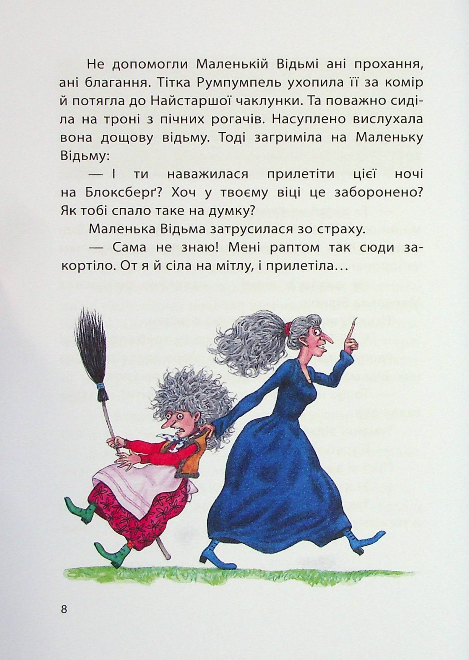 Книга "Пройслер О. Маленька Відьма" (у) (2989) 10