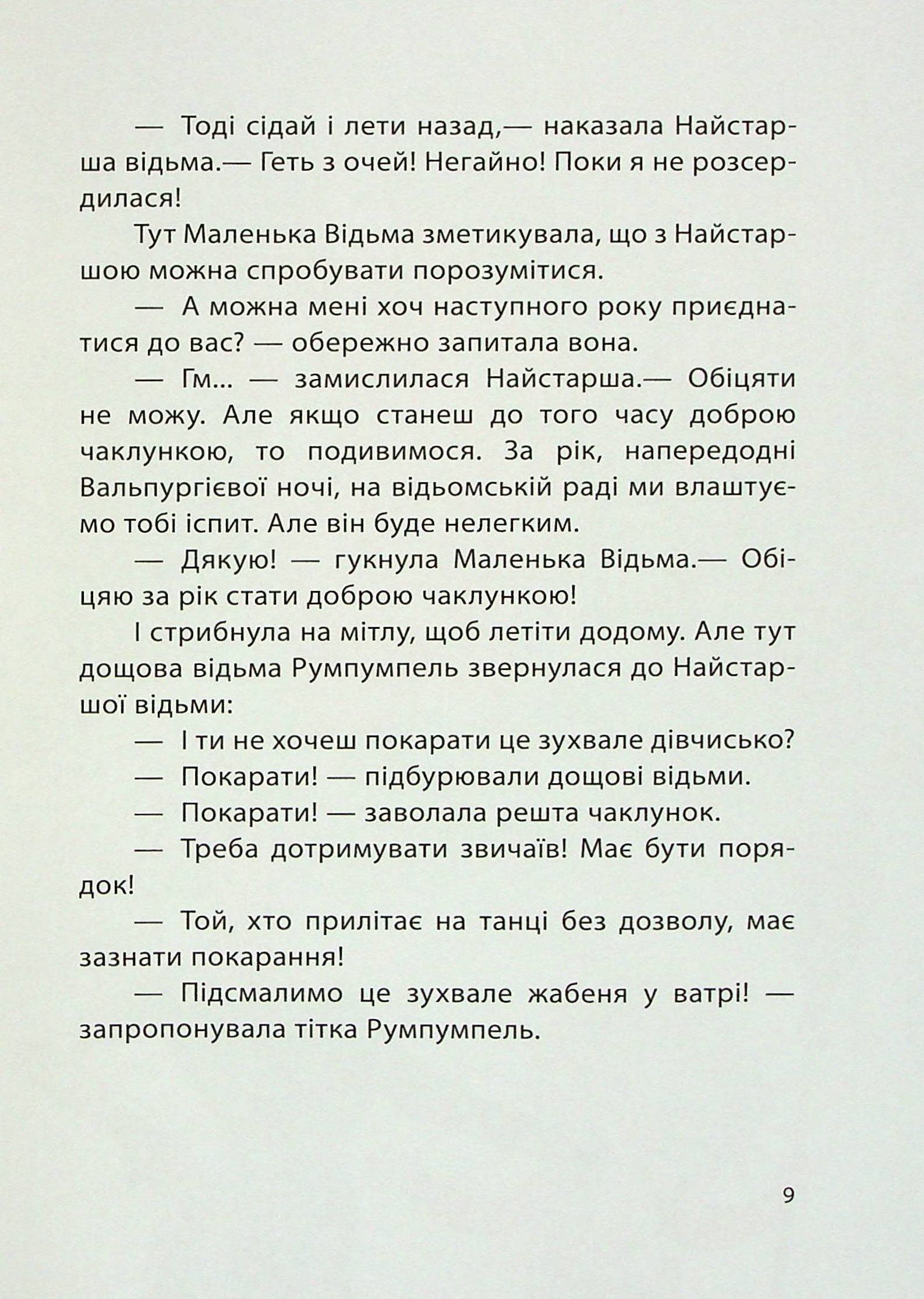 Книга "Пройслер О. Маленька Відьма" (у) (2989) 11