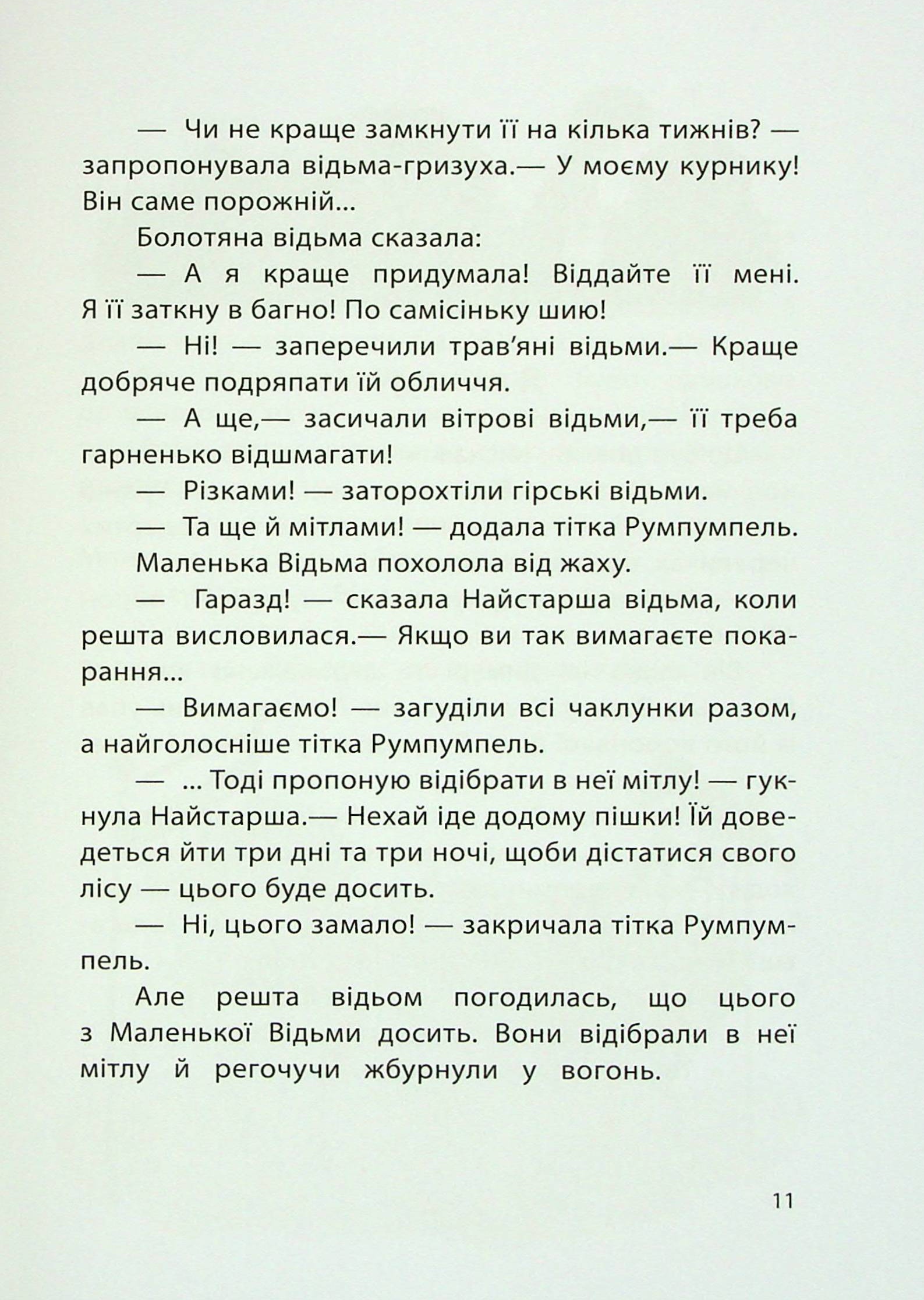 Книга "Пройслер О. Маленька Відьма" (у) (2989) 13