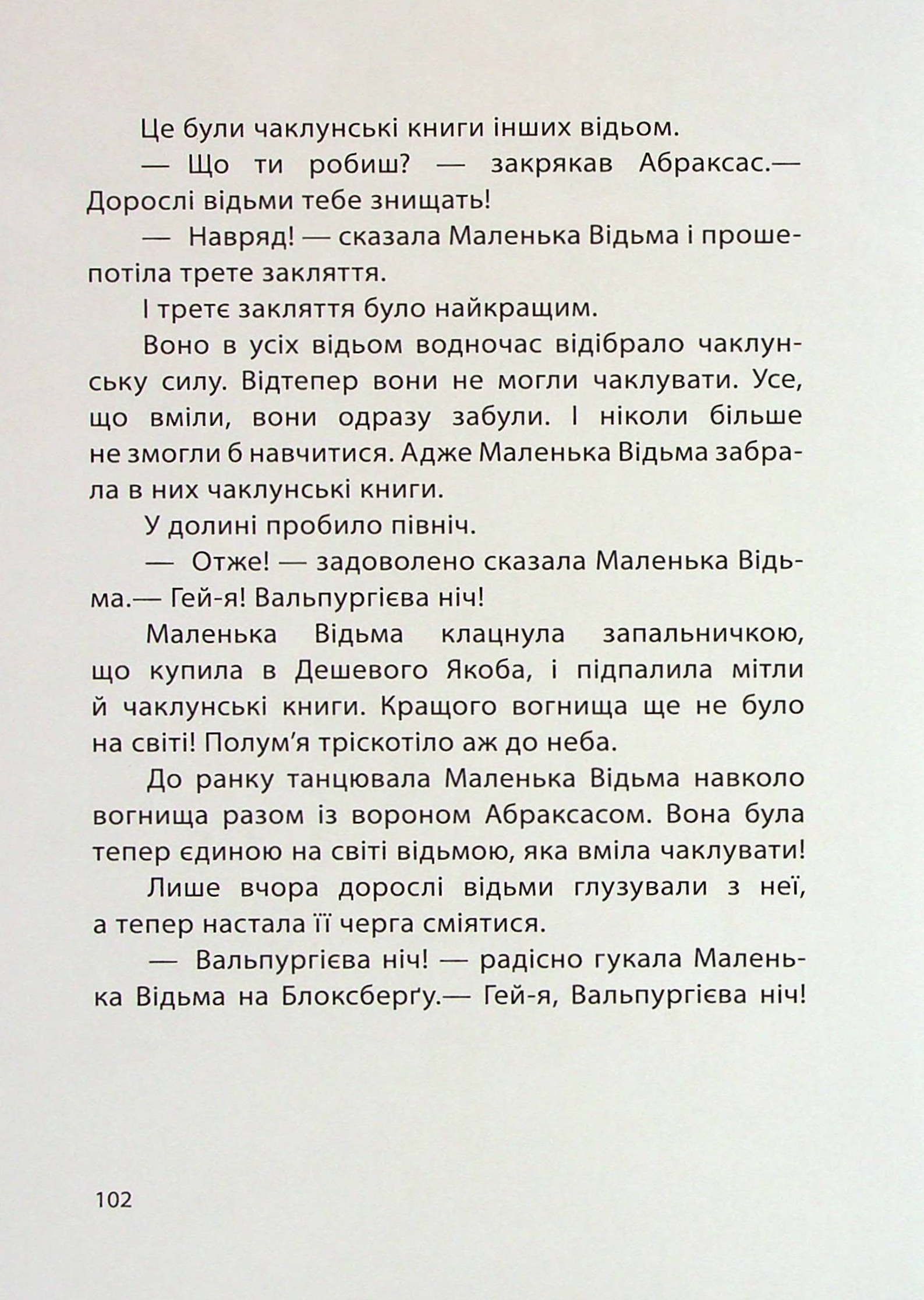 Книга "Пройслер О. Маленька Відьма" (у) (2989) 14
