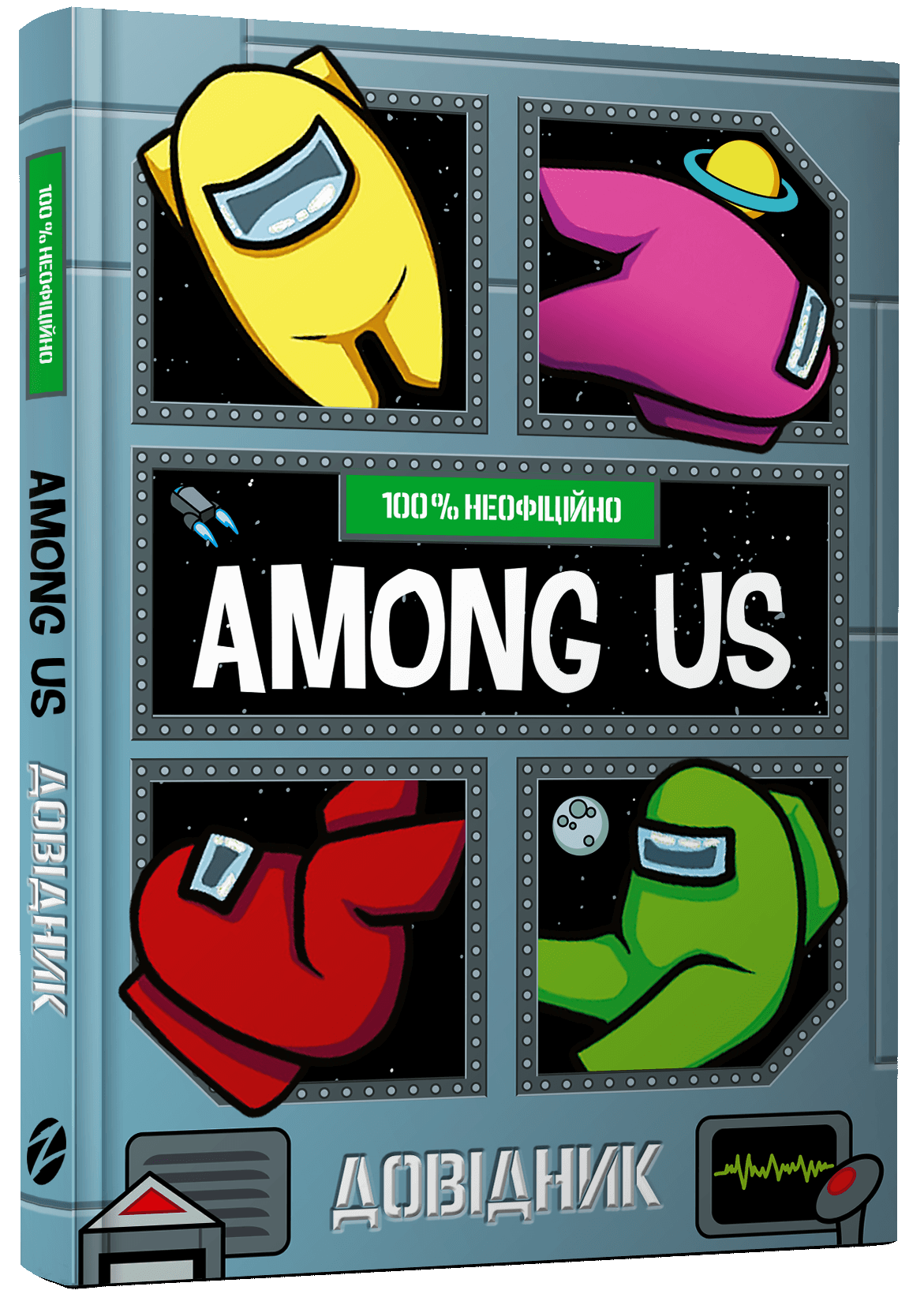 Книга "Among Us. Довідник" (у) (8046)