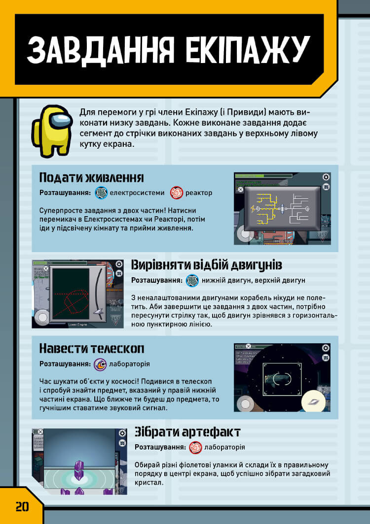 Книга "Among Us. Довідник" (у) (8046) 4