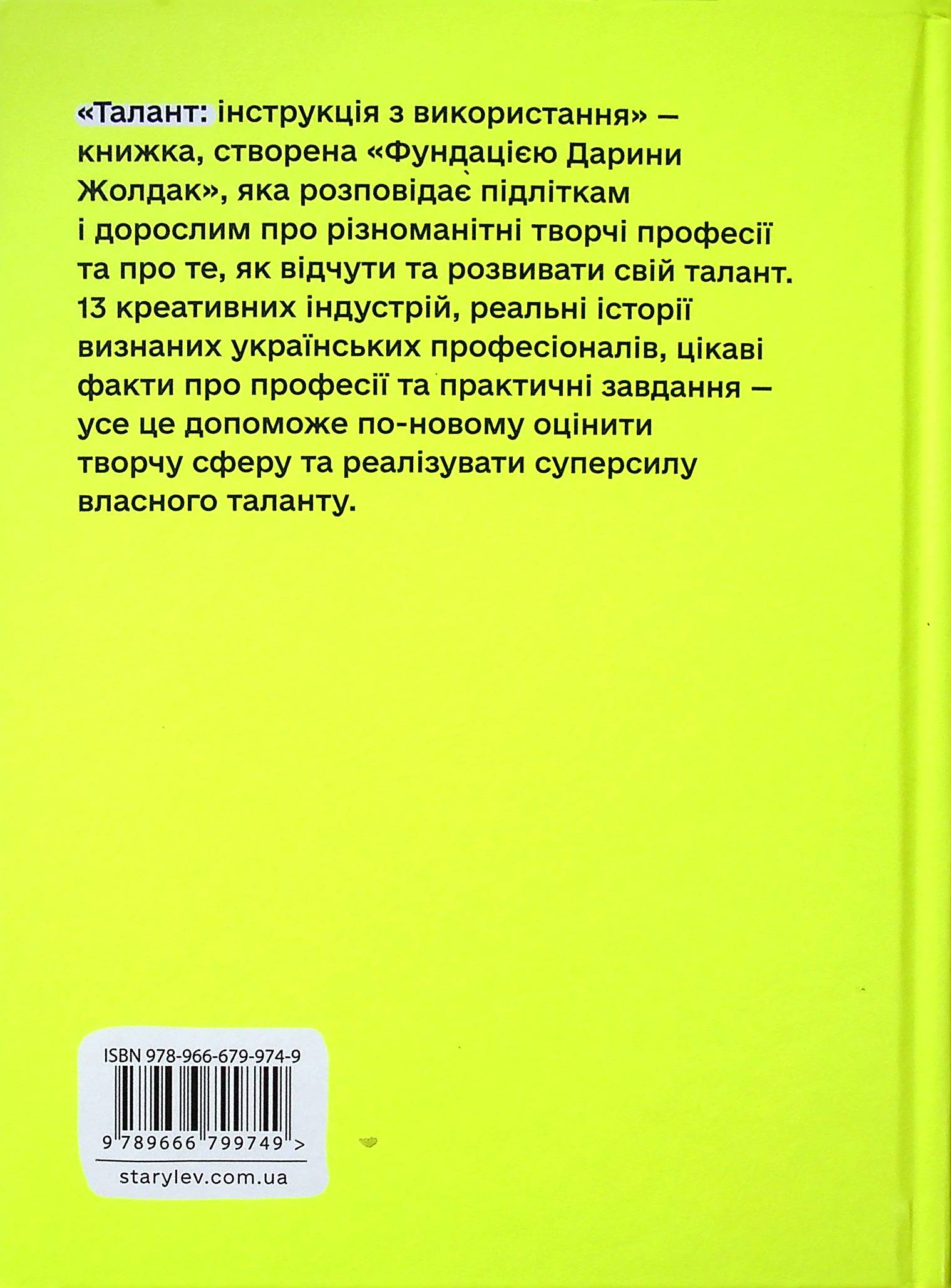 Книга "Талант: інструкція з використання" (у) (9749) 1