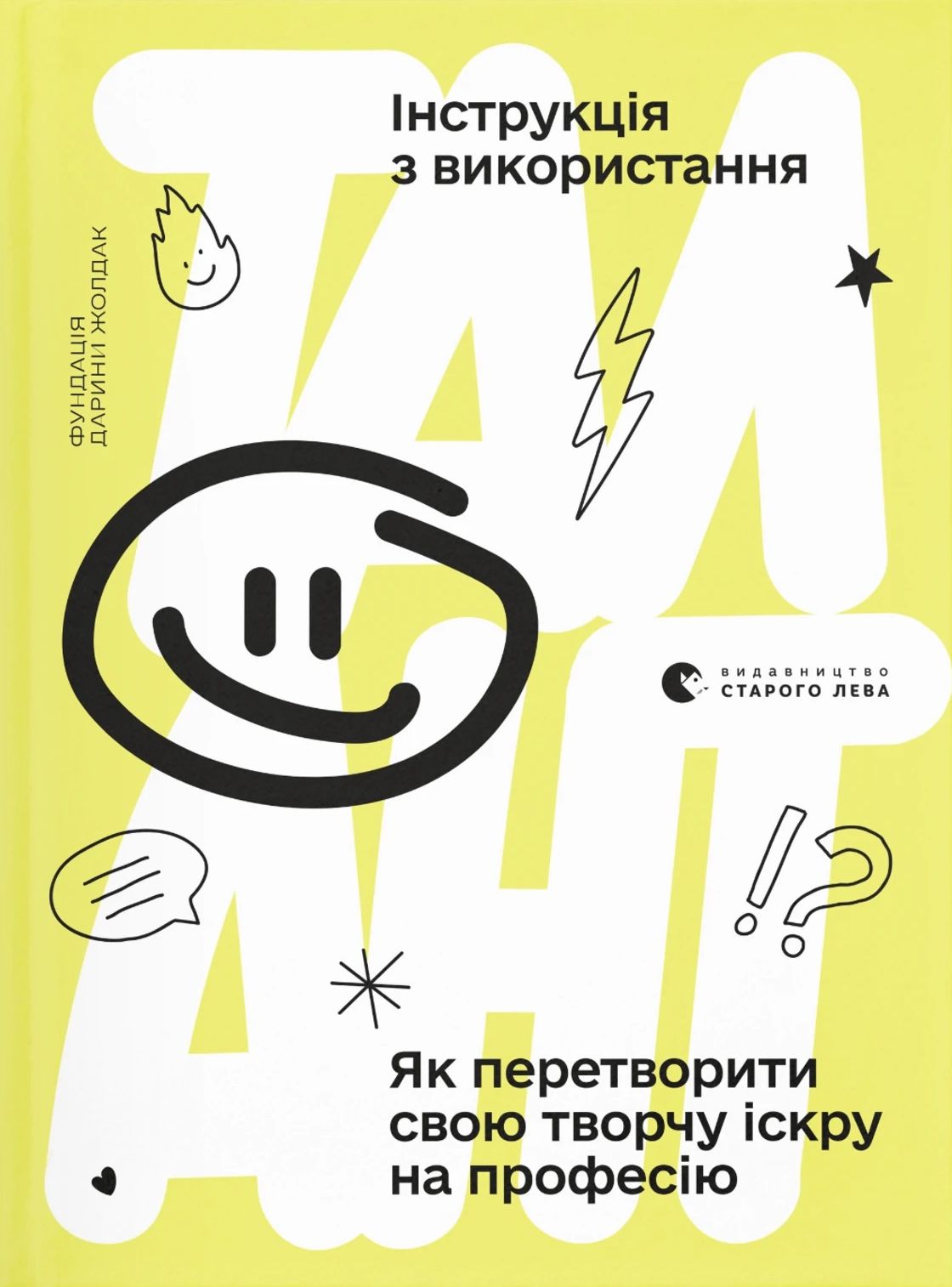 Книга "Талант: інструкція з використання" (у) (9749)
