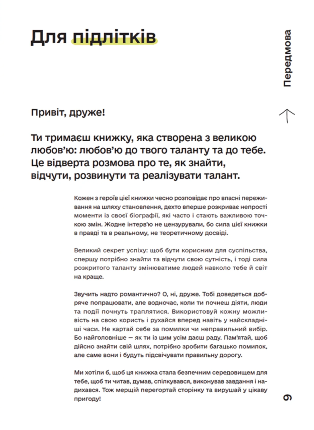 Книга "Талант: інструкція з використання" (у) (9749) 3