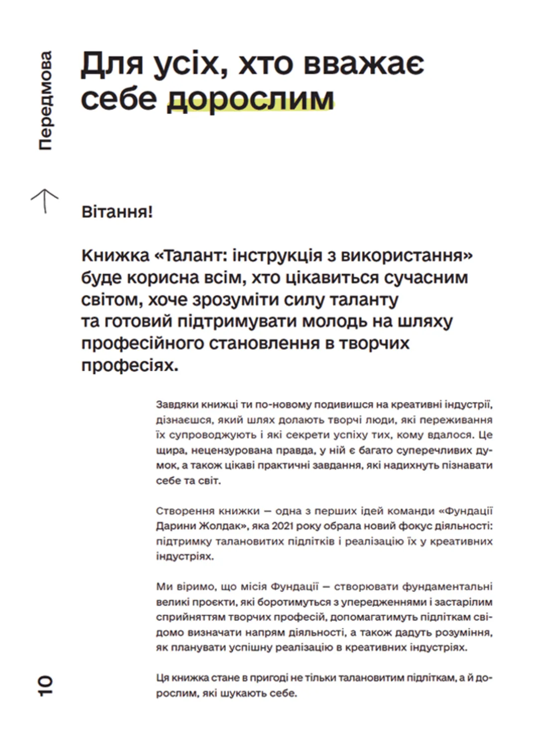 Книга "Талант: інструкція з використання" (у) (9749) 4