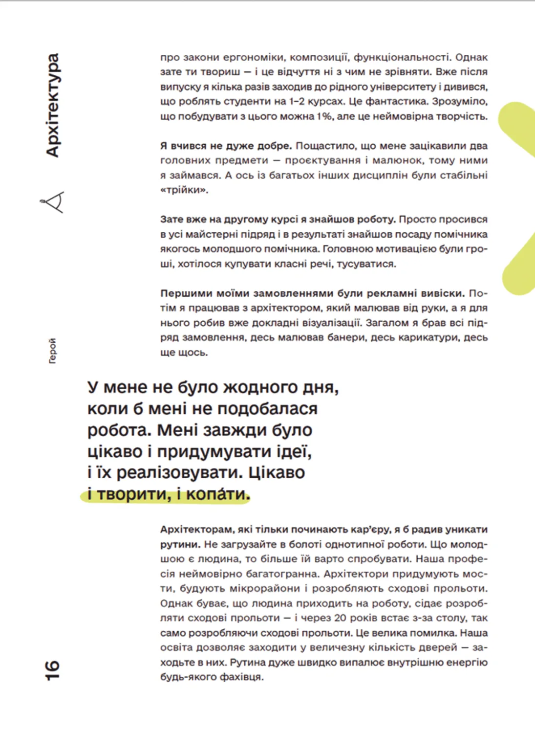 Книга "Талант: інструкція з використання" (у) (9749) 10
