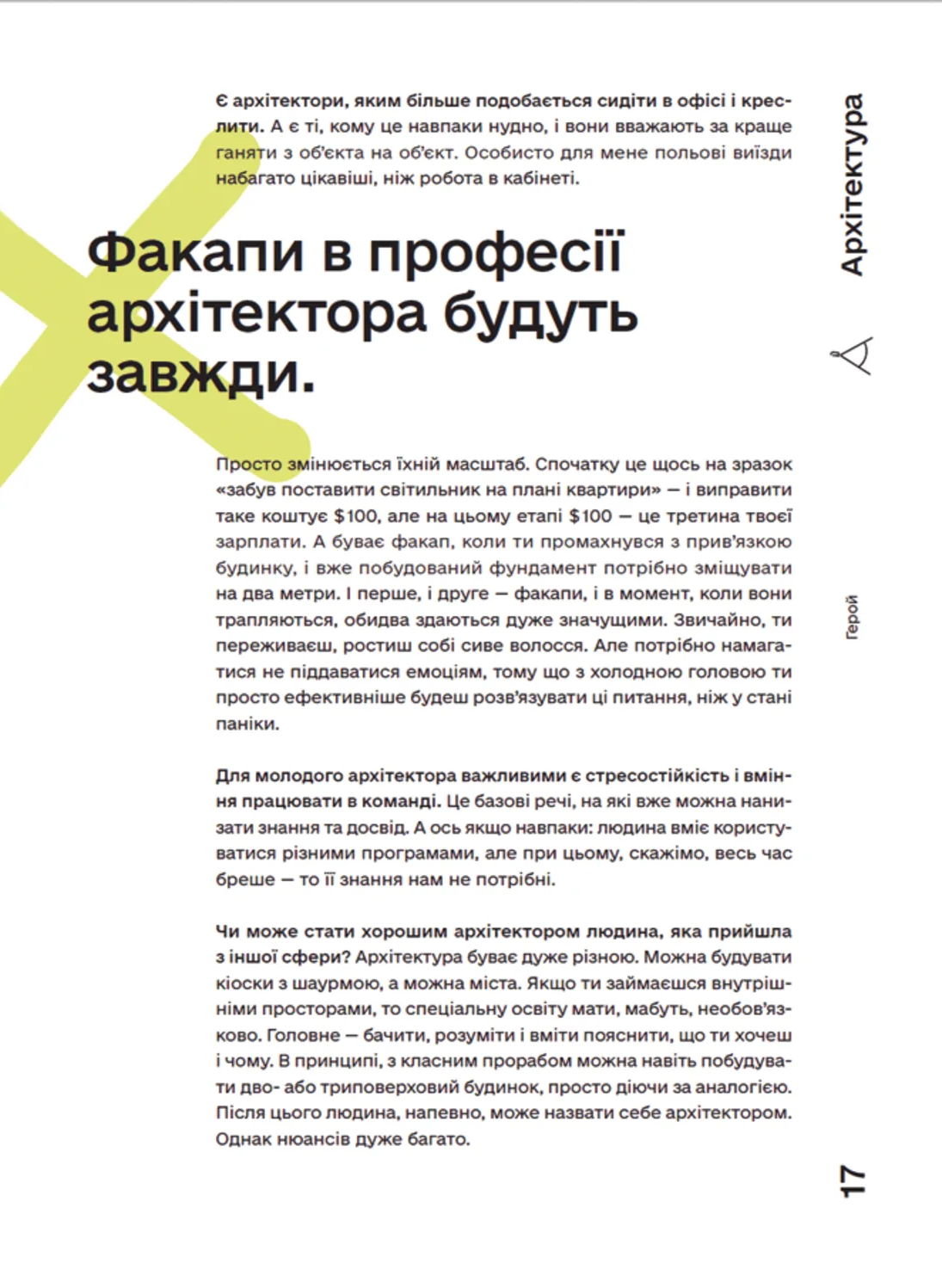 Книга "Талант: інструкція з використання" (у) (9749) 11