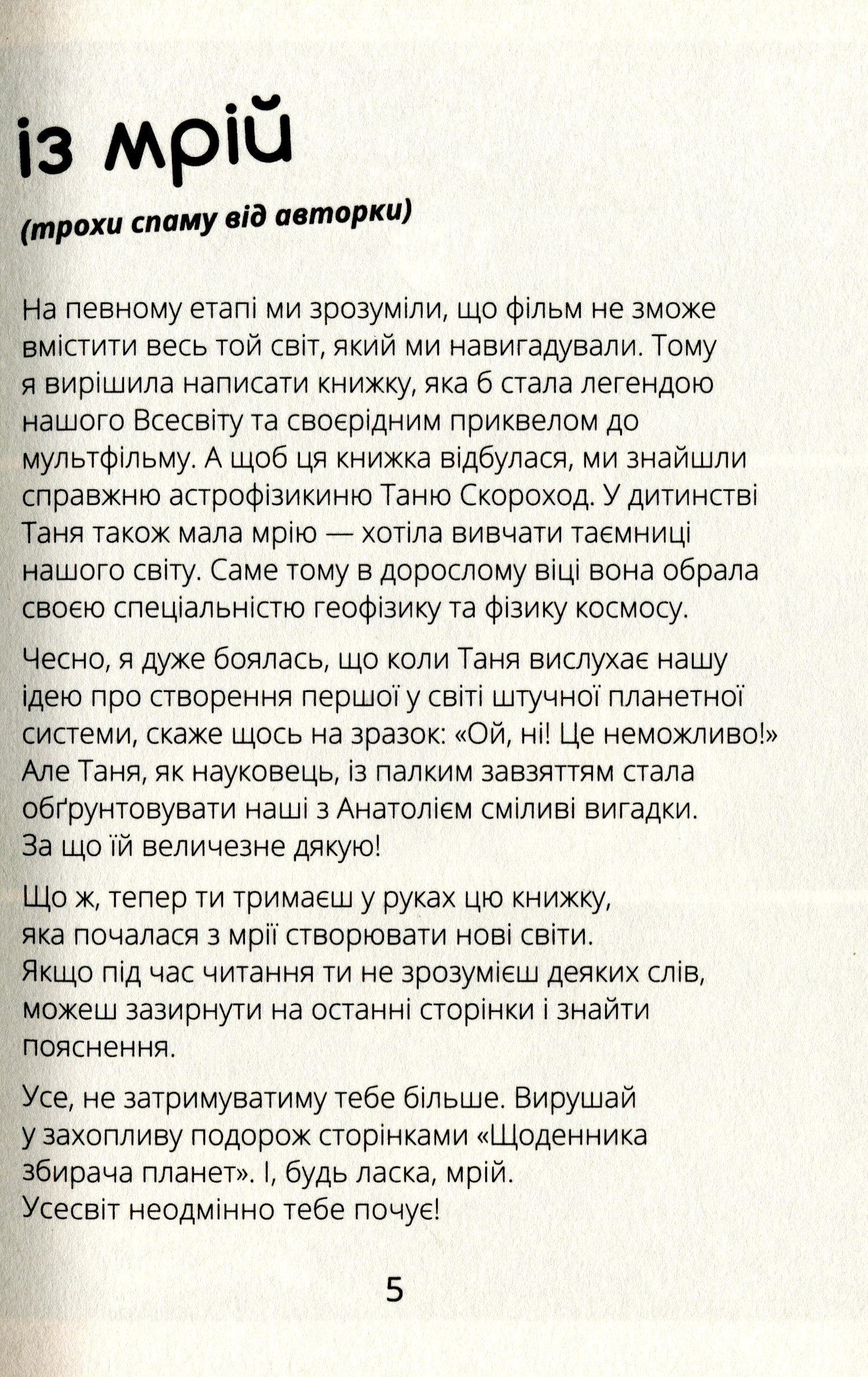 Книга "Проза 9+: Віктор_Робот. Щоденник збирача планет. Лавренішина А." (у) (5462) 4