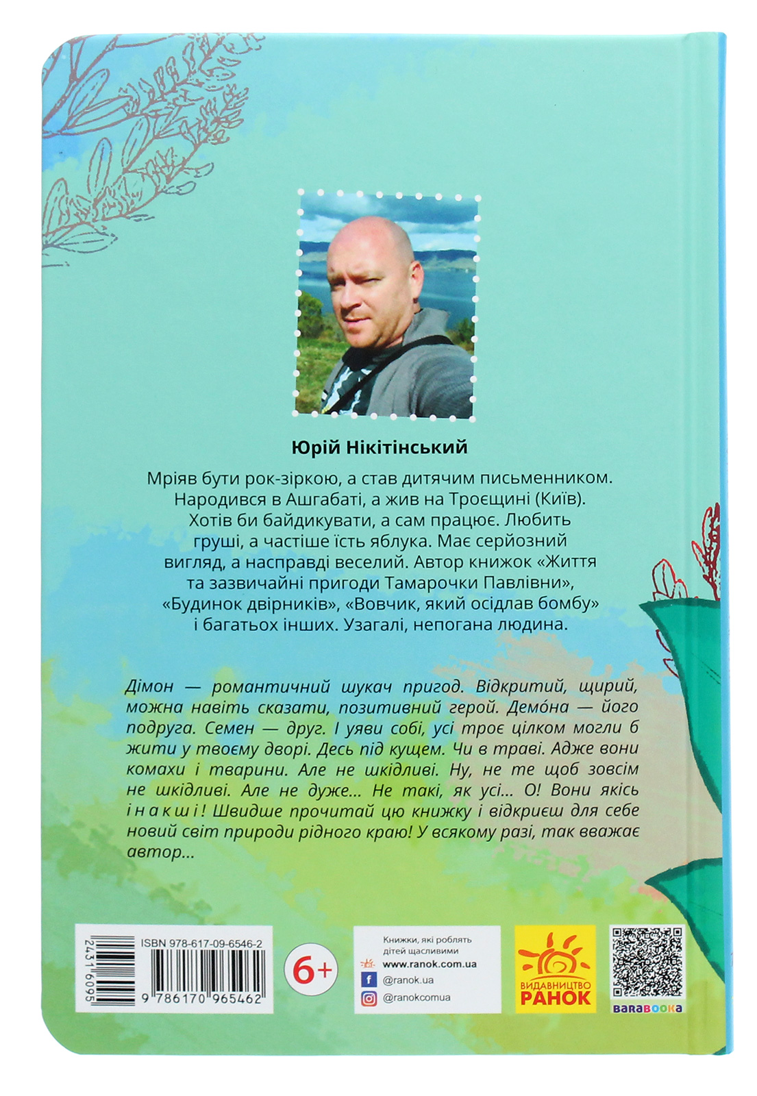 Книга "Нікітінський Ю. Міцна дружба Дімона" (у) (5462) 2