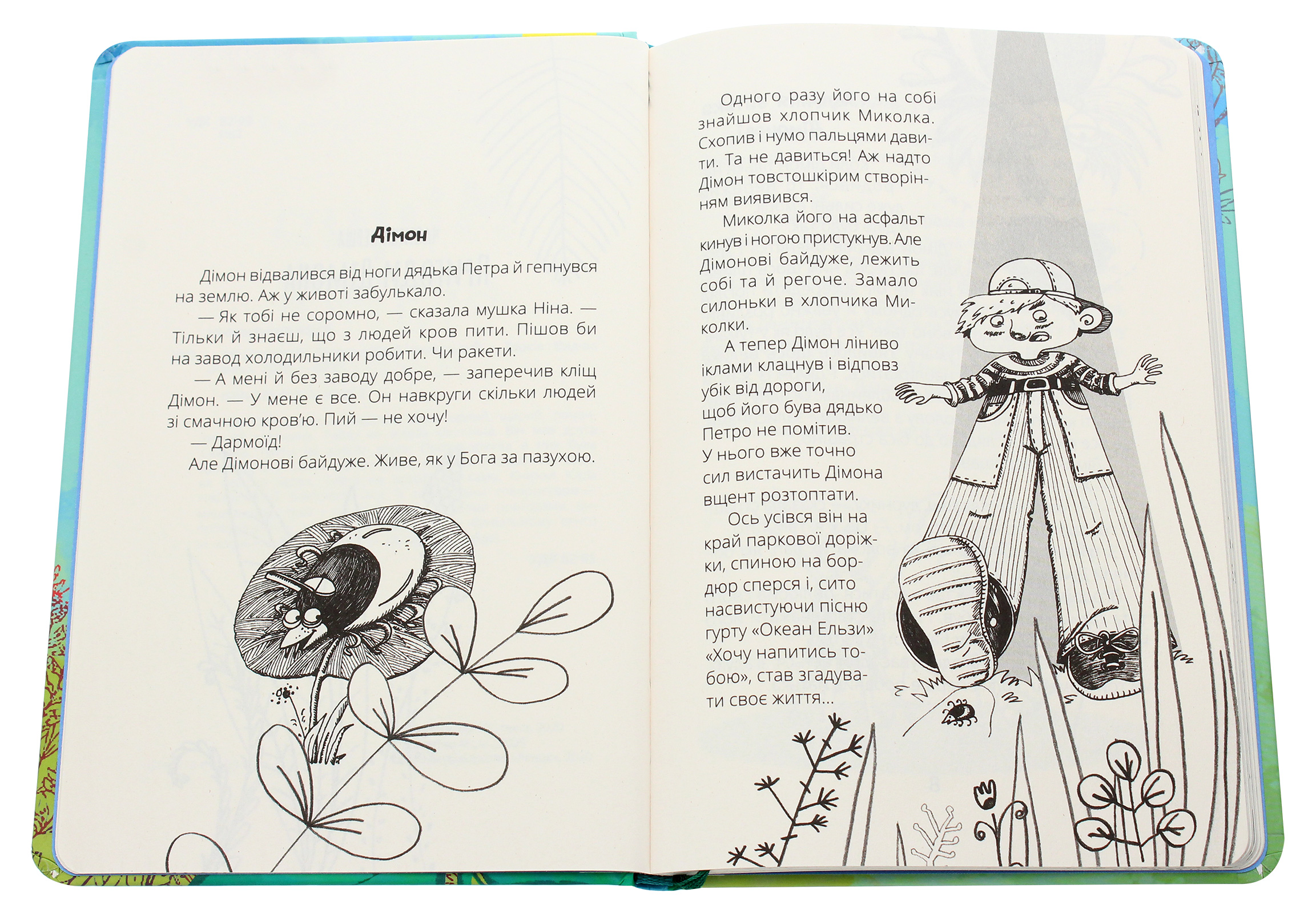 Книга "Нікітінський Ю. Міцна дружба Дімона" (у) (5462) 5