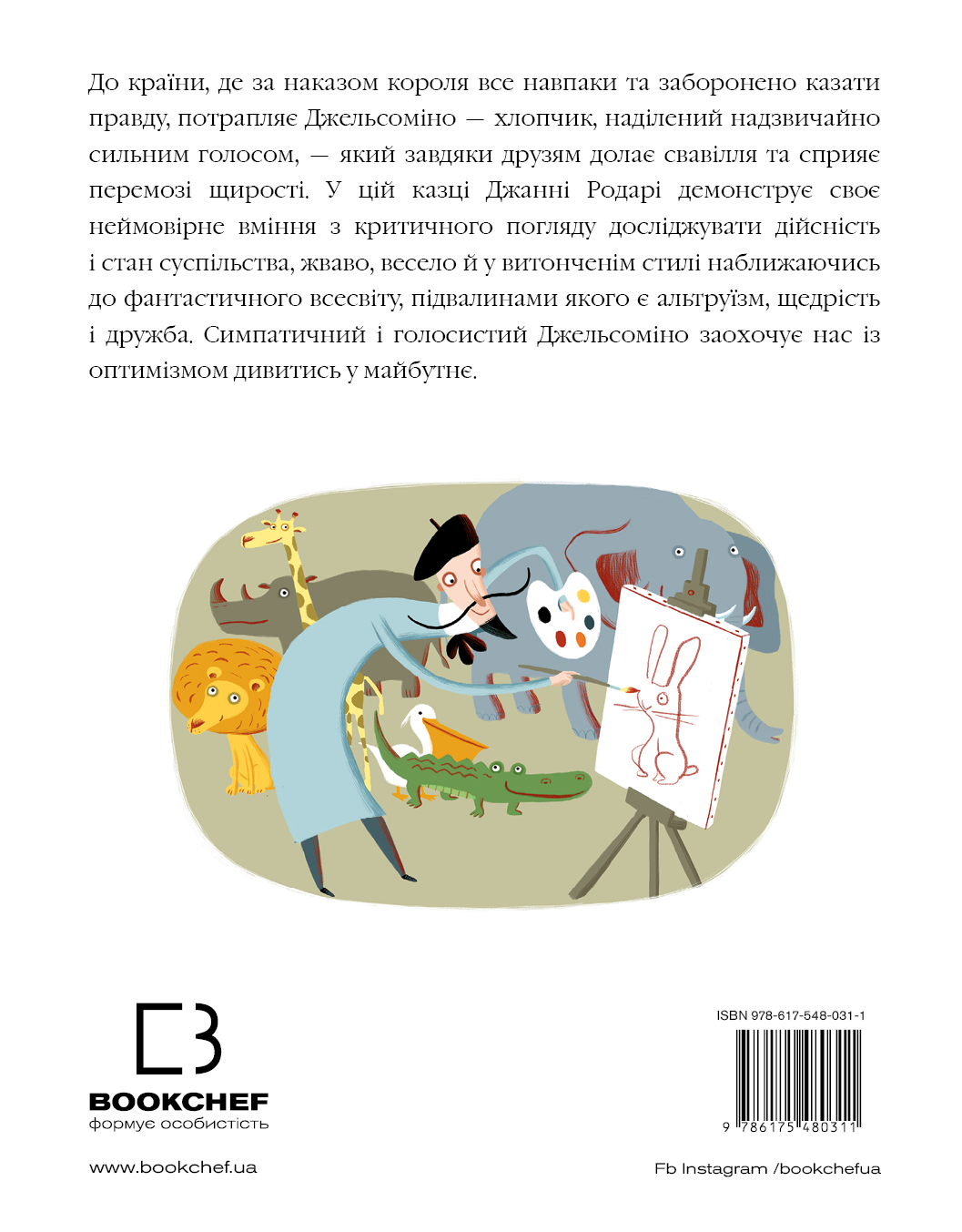 Книга "Родарі Дж. Джельсоміно в Країні Брехунів" (у) (0311) 1
