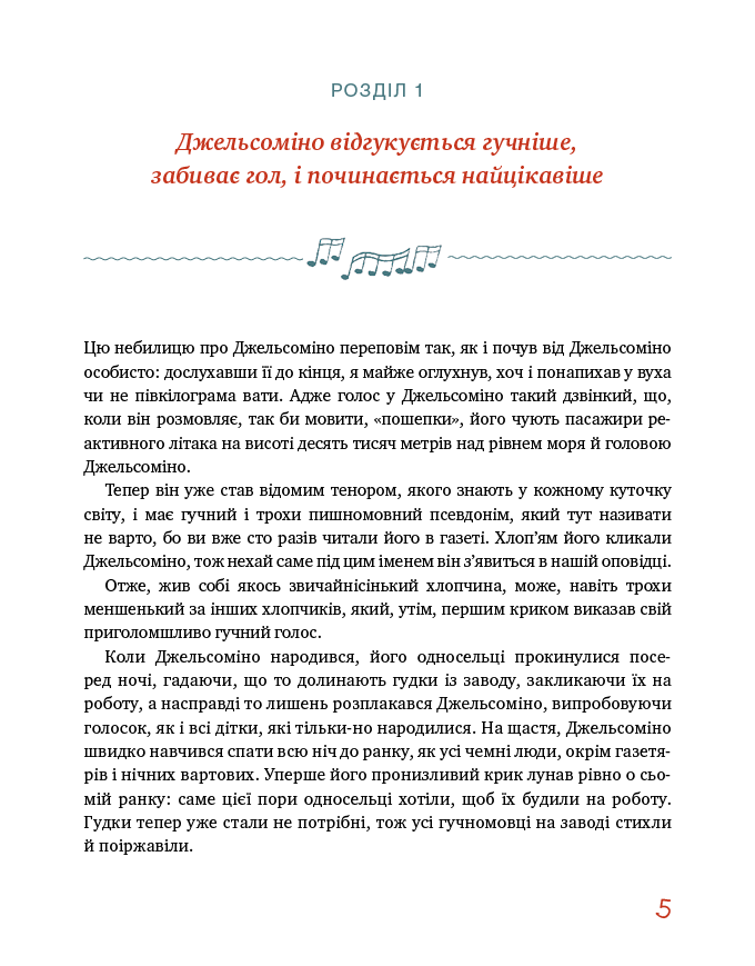 Книга "Родарі Дж. Джельсоміно в Країні Брехунів" (у) (0311) 2