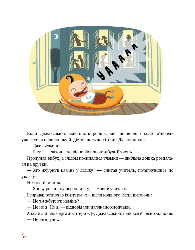 Книга "Родарі Дж. Джельсоміно в Країні Брехунів" (у) (0311) 3