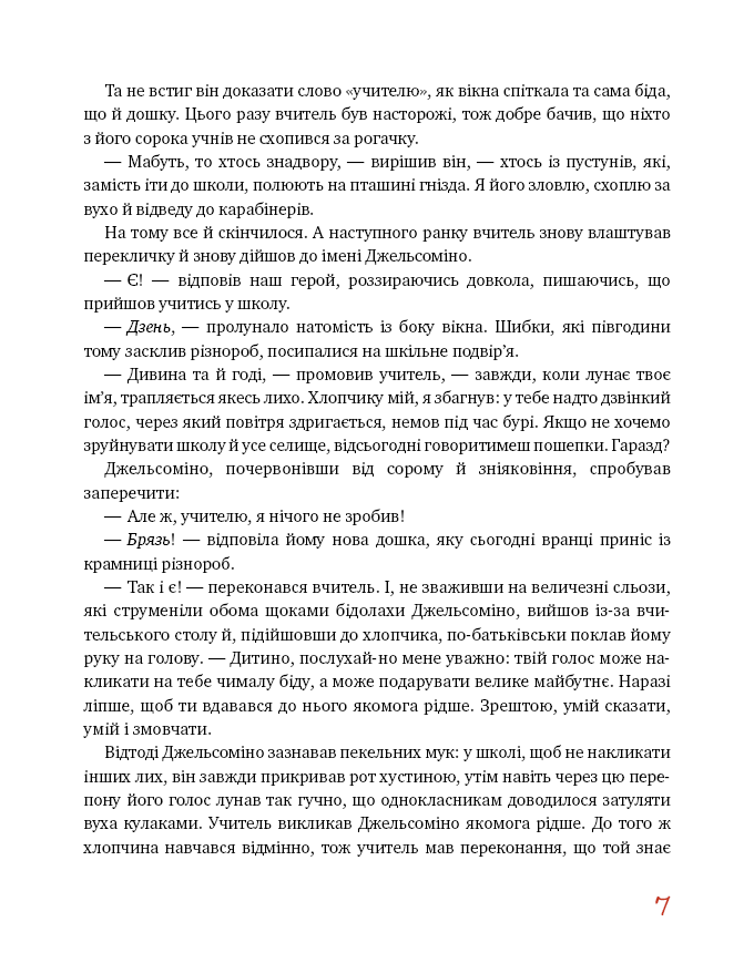 Книга "Родарі Дж. Джельсоміно в Країні Брехунів" (у) (0311) 4