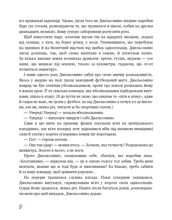 Книга "Родарі Дж. Джельсоміно в Країні Брехунів" (у) (0311) 5