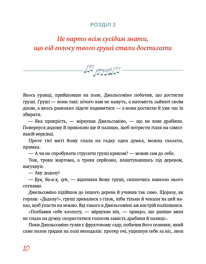 Книга "Родарі Дж. Джельсоміно в Країні Брехунів" (у) (0311) 7