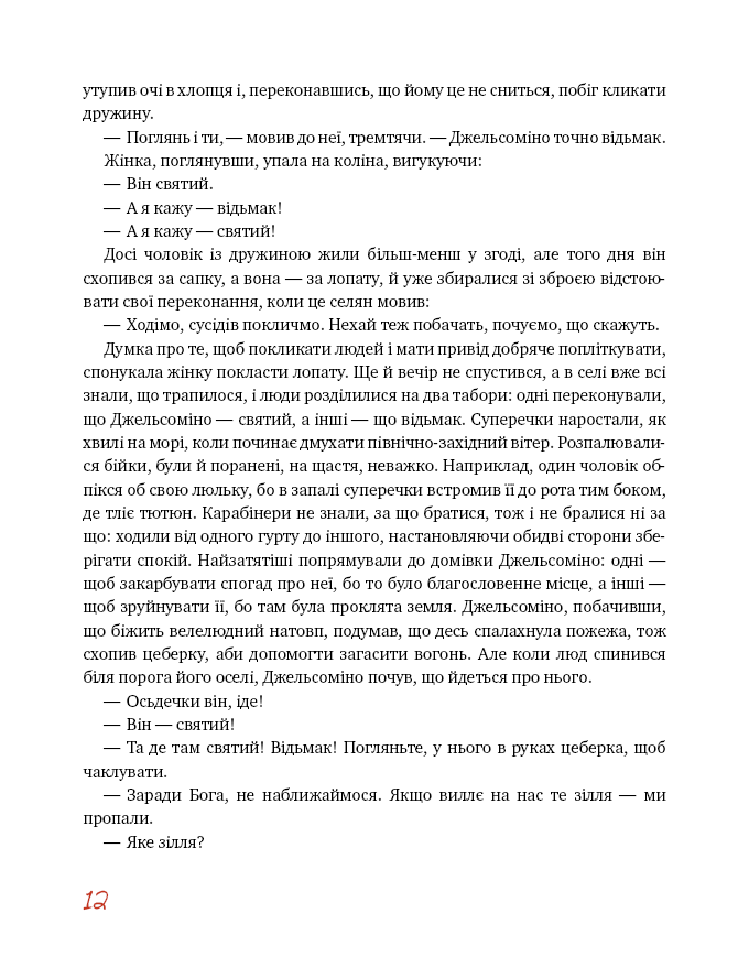 Книга "Родарі Дж. Джельсоміно в Країні Брехунів" (у) (0311) 9