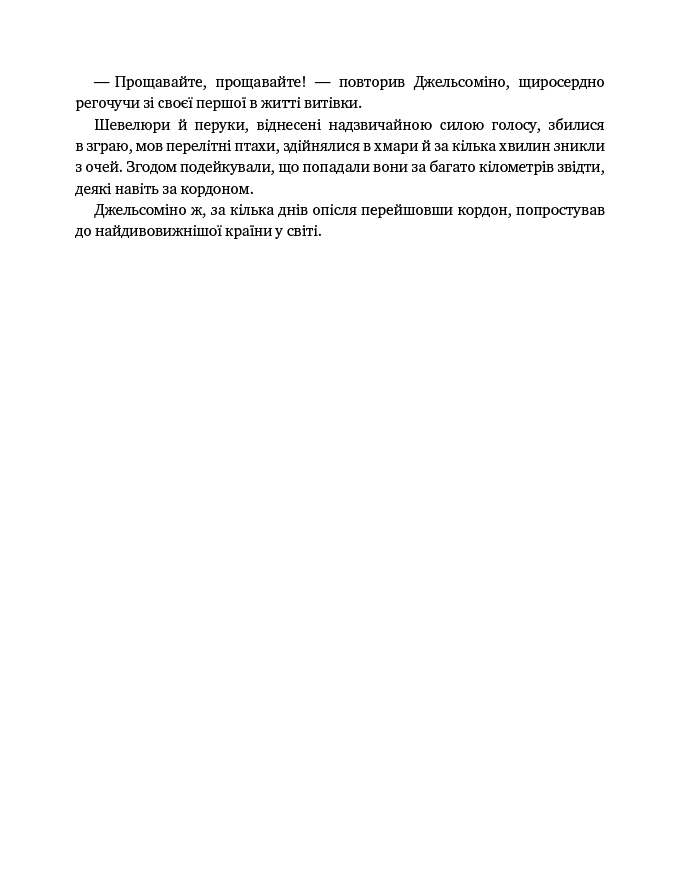 Книга "Родарі Дж. Джельсоміно в Країні Брехунів" (у) (0311) 11