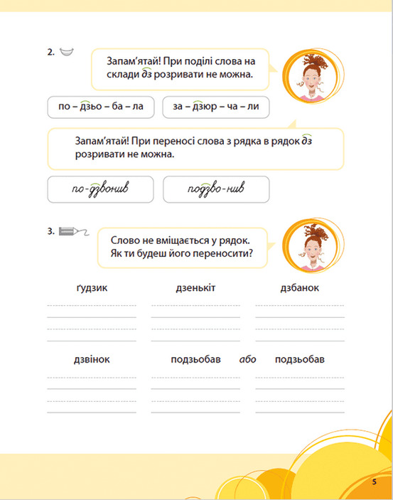 Книга "Добріка У. Букварик для небайдужих: 1 клас. Частина 3" (у) (0229) 8