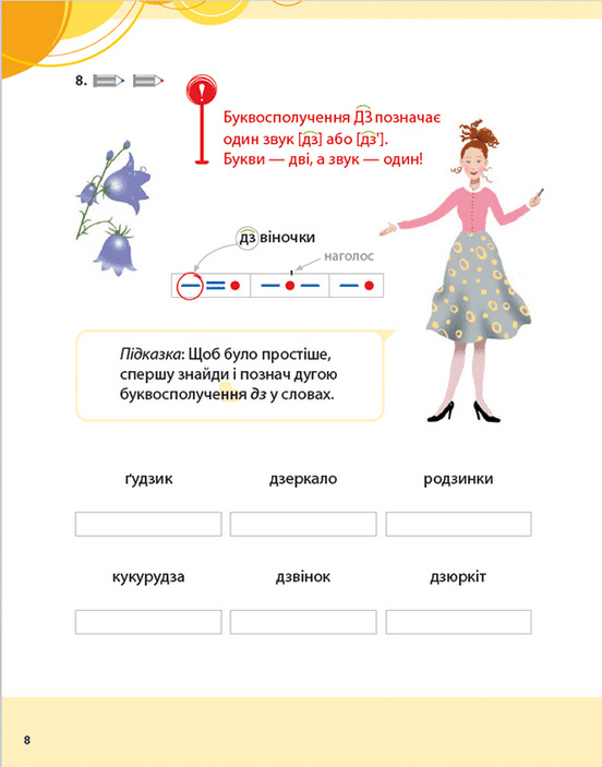 Книга "Добріка У. Букварик для небайдужих: 1 клас. Частина 3" (у) (0229) 11