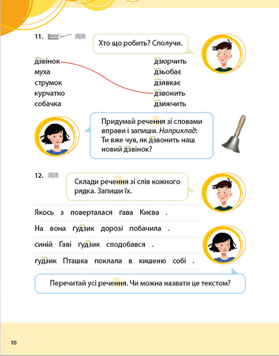 Книга "Добріка У. Букварик для небайдужих: 1 клас. Частина 3" (у) (0229) 13