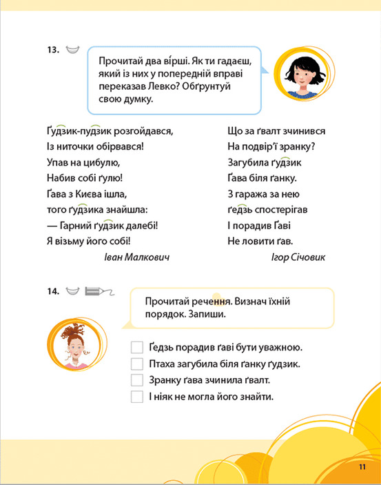 Книга "Добріка У. Букварик для небайдужих: 1 клас. Частина 3" (у) (0229) 14