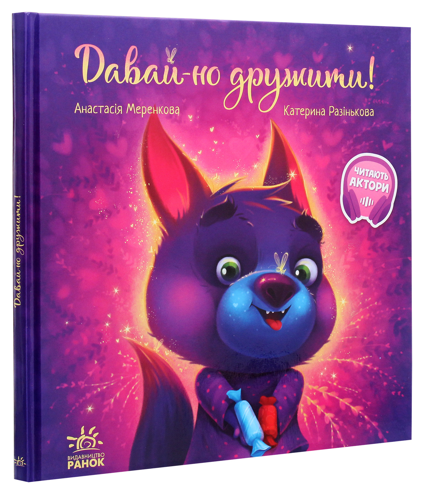 Книга "Трогательные книги: Давай-ка дружить!" (у) (7336) 2