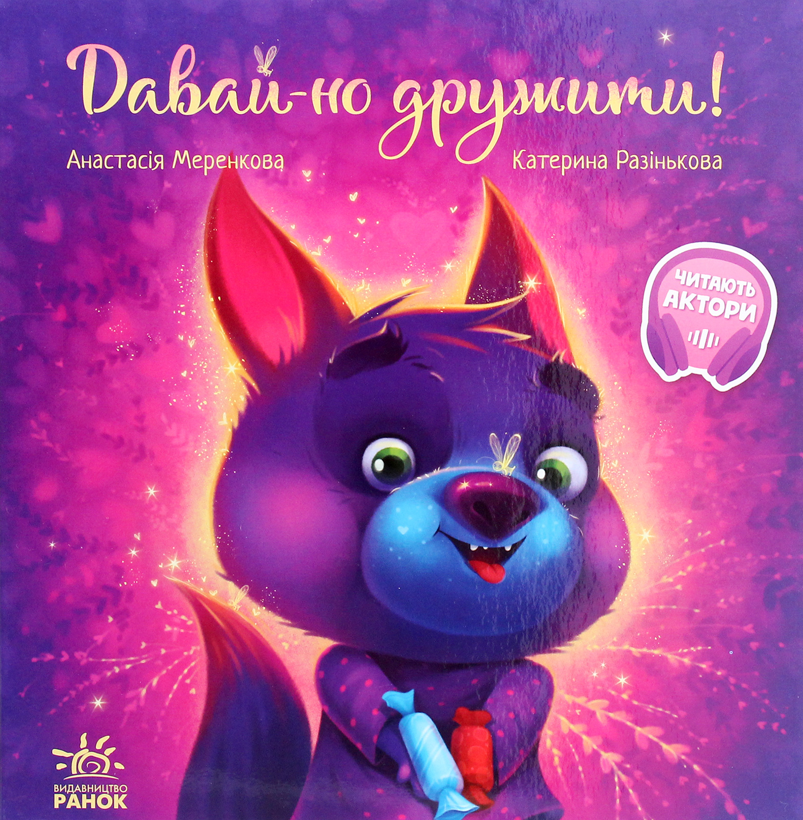 Книга "Трогательные книги: Давай-ка дружить!" (у) (7336)