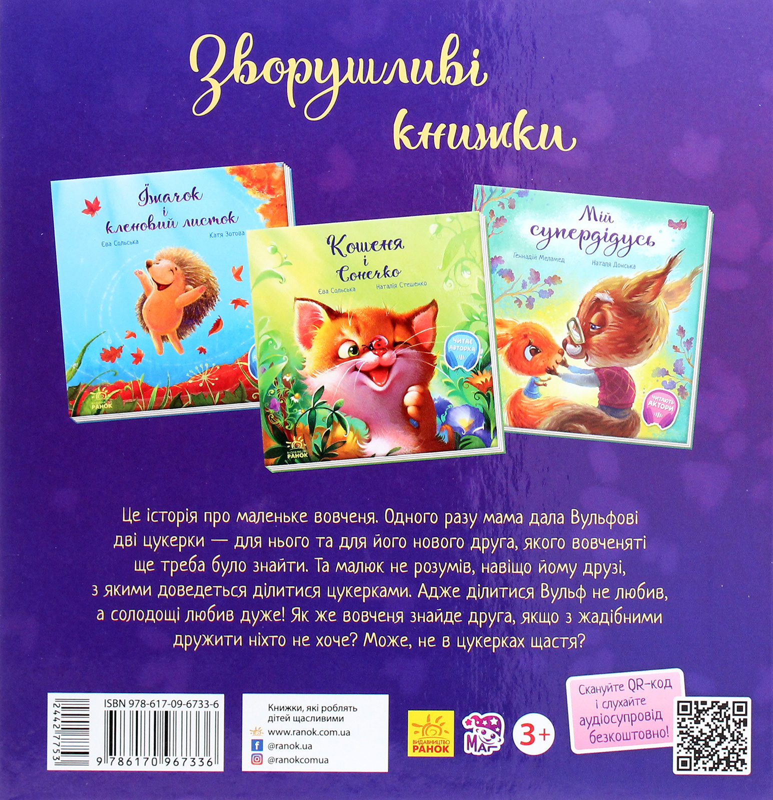 Книга "Трогательные книги: Давай-ка дружить!" (у) (7336) 1
