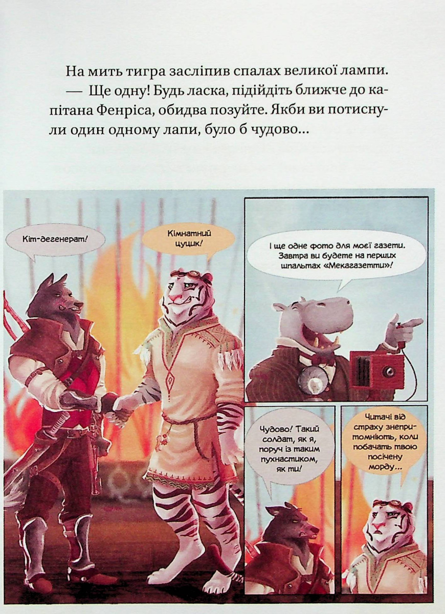 Книга "Элио Жоан. Вилли и Фенрис против Ордена Шестерни" (у) (9153) 9