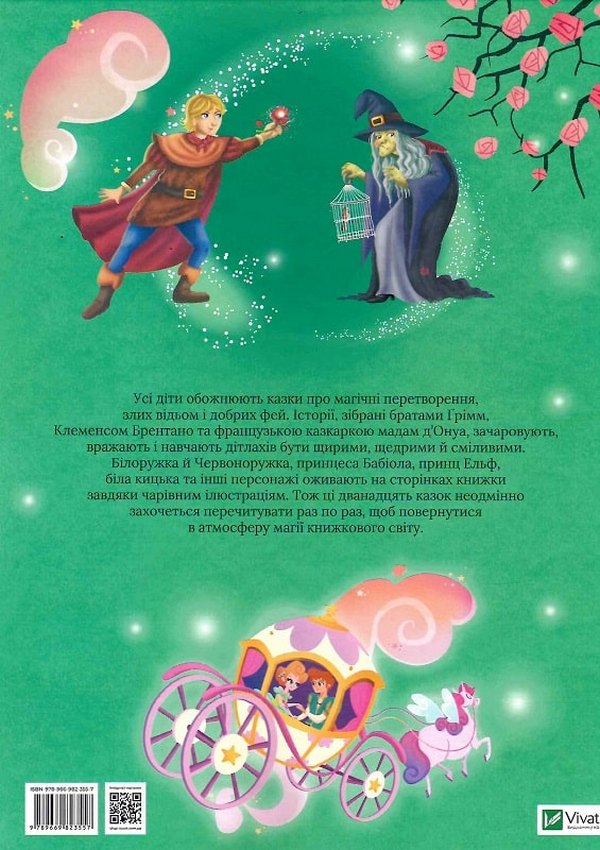 Книга "Про магію й чари. Найкрасивіші казки. у переказі С. Леонарді Гартлі" (у) (3557) 2