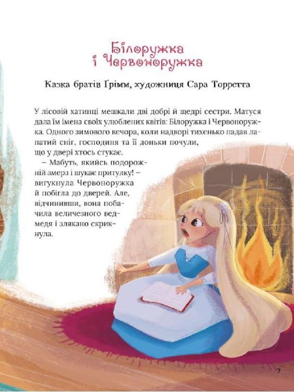 Книга "Про магію й чари. Найкрасивіші казки. у переказі С. Леонарді Гартлі" (у) (3557) 4